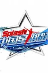 Chinese star jumping（TV）[2013]
