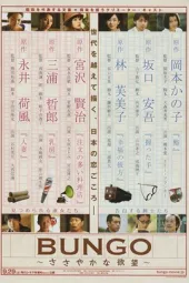 Bungo日本文学映像细微的欲望之被凝视的淑女