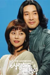 相爱也没关系（电视剧）[2007]