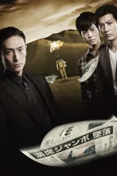 在尾根那边（电视剧）[2012]