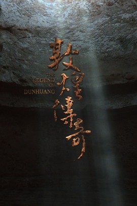 TheLegendeofDunhuang