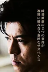 罗宾计划（电视剧）[2008]