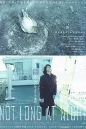 我们的夜并不长