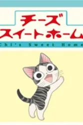 甜甜私房猫（电视剧）[2008]