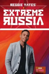 雷吉·耶茨：极端俄罗斯