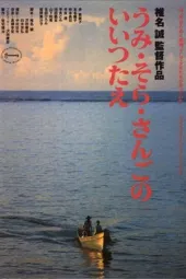 Umisorasango-noiitsutae