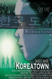 韩国城