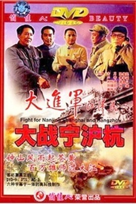 Great march - the war Ninghu Hang
