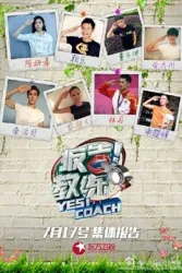 Yes! Coach （TV）[2015]