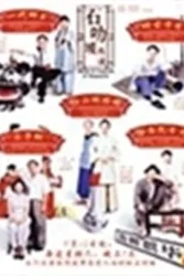 石叻坡传说（电视剧）[1998]