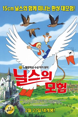 《尼尔斯骑鹅旅行记剧场版》电影人物关系图