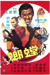螳螂