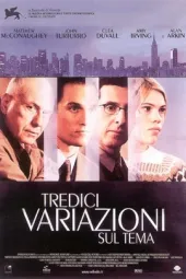 命运的十三个交叉口