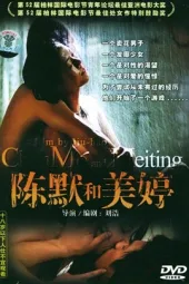 陈默和美婷
