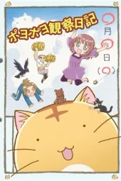 嘟嘟猫观察日记