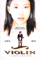 卡车上掉下的小提琴