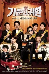 家族的荣誉5-家门的归还