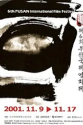 第6届釜山国际电影节