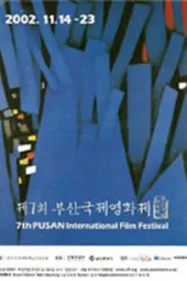 第7届釜山国际电影节