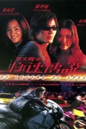 烈火战车2：极速传说