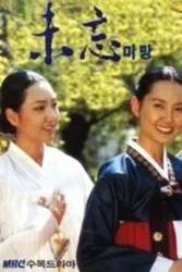 未忘（电视剧）[1996]