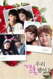 我们结婚了第二季