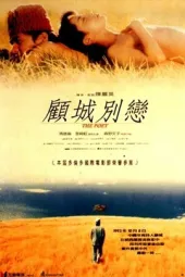 顾城别恋