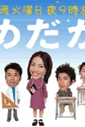夜校（电视剧）[2004]