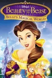 美女与野兽之幸福生活