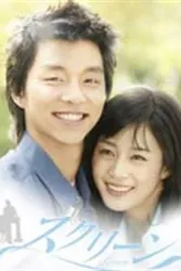 梦想的银幕（电视剧）[2003]