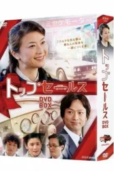 顶尖营业员（电视剧）[2008]