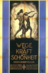 力量之路：现代健身文化