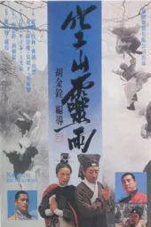 空山灵雨