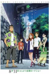 剧场版我们仍未知道那天所看见的花的名字