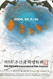 第9届釜山国际电影节