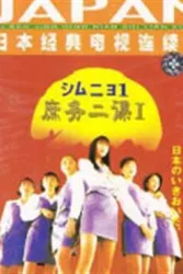 庶务二课2（电视剧）[2000]