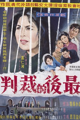 最后的裁判