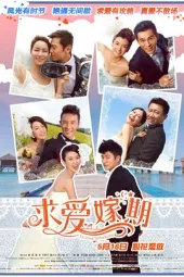 求爱嫁期