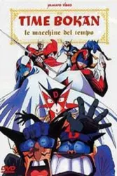 时间飞船（电视剧）[1975]