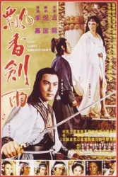 飄香劍雨（電影）[1970]