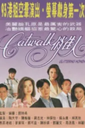 Catwalk俏佳人