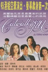 Catwalk俏佳人（电视剧）[1994]