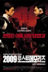 2009失去的记忆