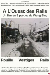 铁西区第三部分：铁路