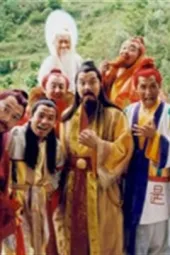 逍遥神仙落凡尘