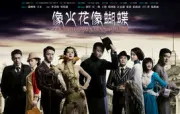 XiangHuoHuaXiangHuDie（TV）[2012]