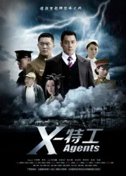 X Agent（TV）[2009]