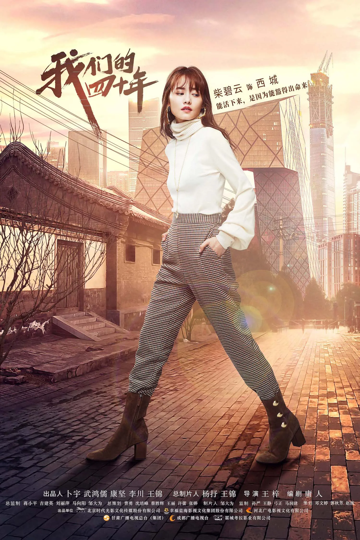 3柴碧云 饰 西城.jpg