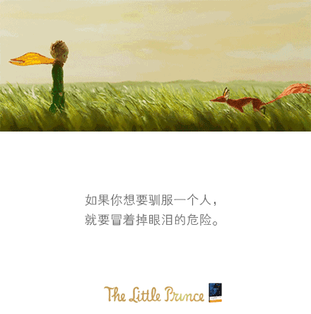 冬天的风很大，但《小王子》很暖！速来跟安东尼学情话（内含福利）