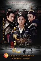 Lan Ling Princess（TV）[2016]